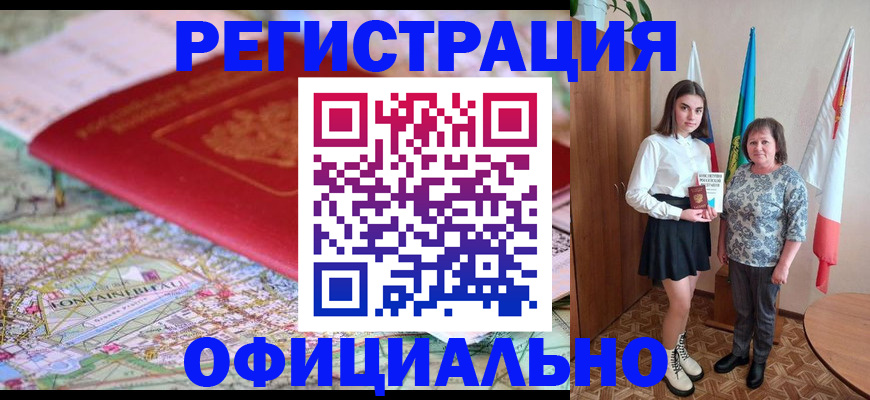 временная регистрация гарантия в Чудово