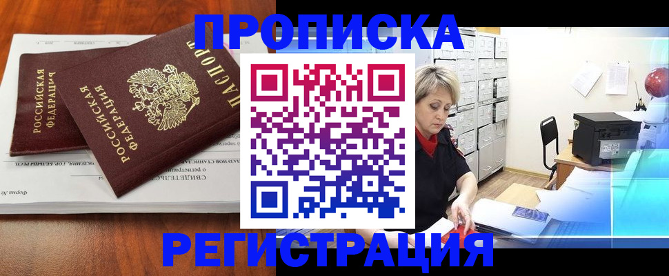 прописка в квартире в Чудово